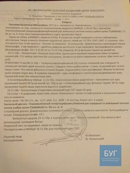 Онкохвора волинянка терміново потребує хіміотерапії: донька благає допомогти