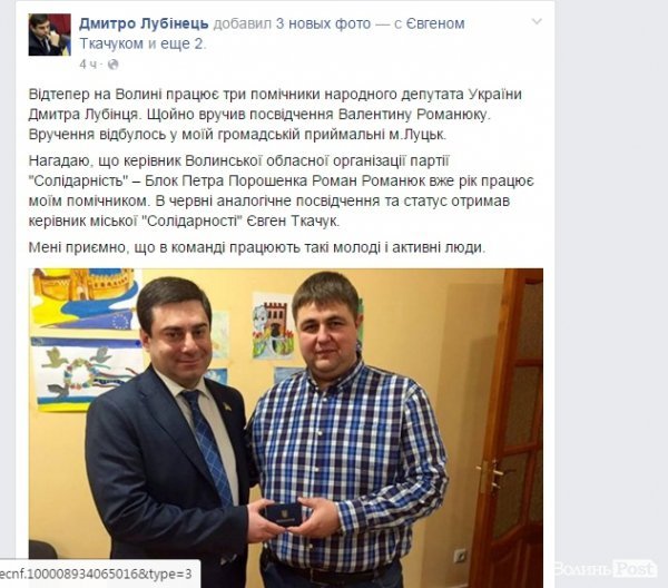 Син Романюка став помічником нардепа. ФОТО