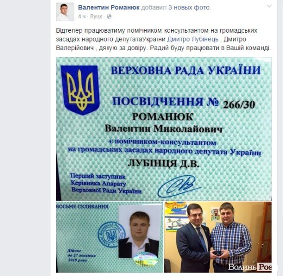 Син Романюка став помічником нардепа. ФОТО