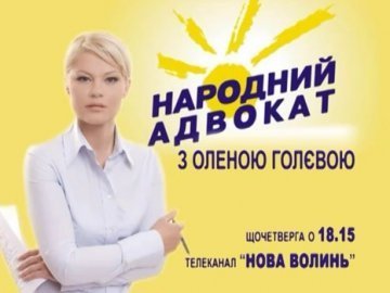 Голєва започатковує телепроект «Народний адвокат»