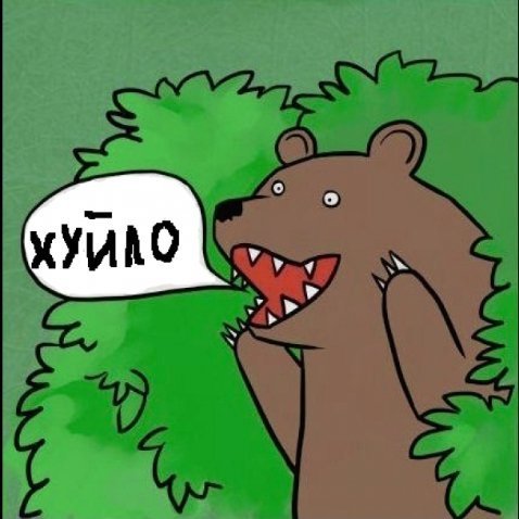 «Путін ‒ ху*ло»: кращі фотожаби