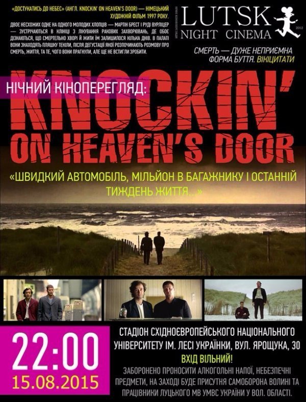 «Достукатись до небес»: лучан знову запрошують на нічний кінопоказ