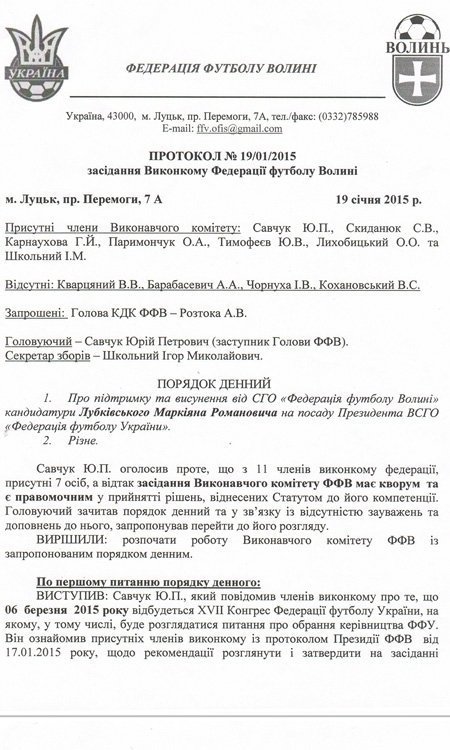 Федерація футболу Волині виступила за Лубківського на виборах президента ФФУ