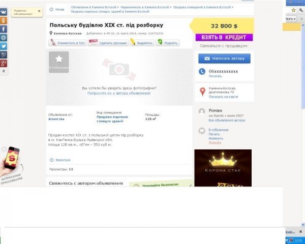 Неподалік Львова продають костел ХІХ століття