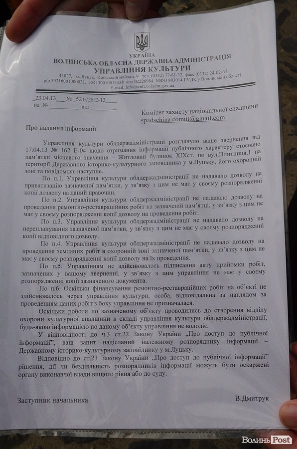 У Луцьку пам’ятку навмисно руйнують, - громадські активісти. ФОТО