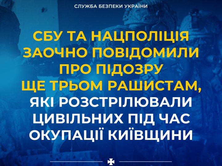 Ідентифікували трьох російських вбивць, які розстрілювали мирних жителів під час окупації Київщини