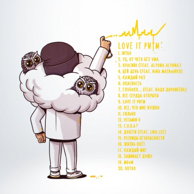 Популярний співак з Луцька MONATIK презентував новий альбом