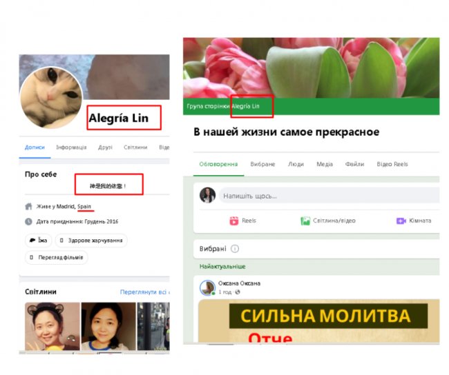 «Напишіть Амінь». Як китайська секта вербує людей у фейсбуці, маніпулюючи емоційними дописами про війну 