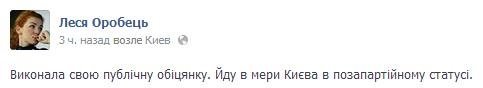 Леся Оробець покинула партію «Батьківщина»