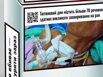 Маркування сигарет в Україні стало ще страшнішим, - МОЗ