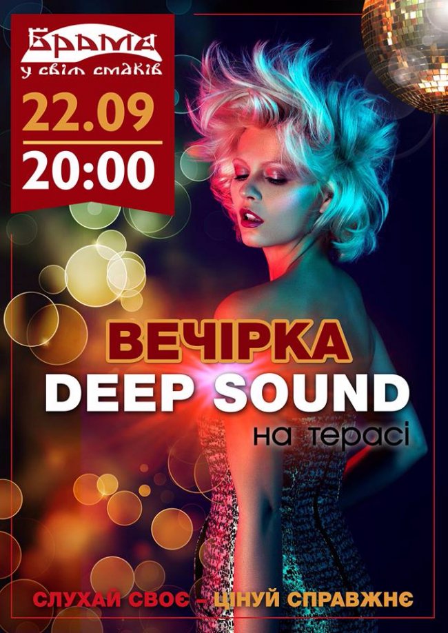 У «Брамі» - лунатиме український  «Deep house»*