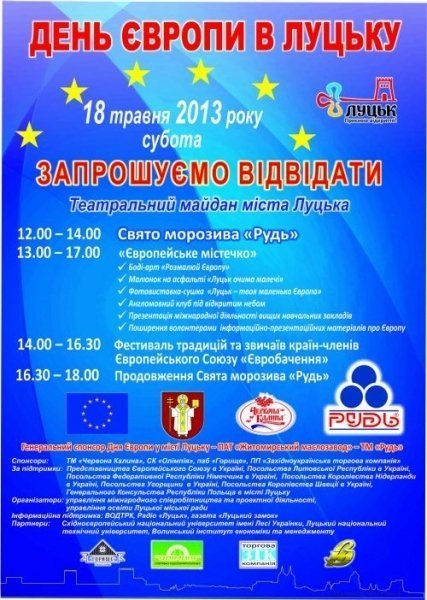 День Європи в Луцьку: афіша