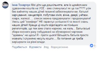 Заборонити не можна дозволити: що лучани думають про «гроші на школу». ФОТО