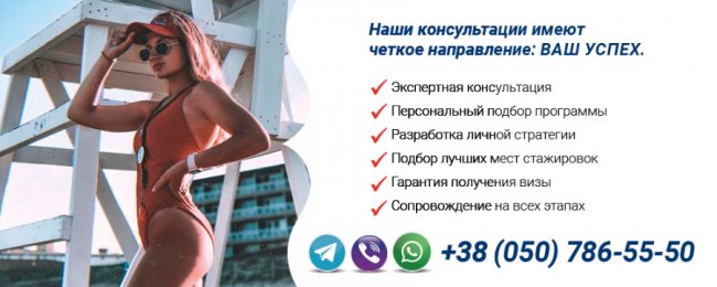 Ігор Щербан: програма Work and Travel у Луцьку*