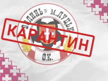 Футбольний клуб «Волинь» – на карантині