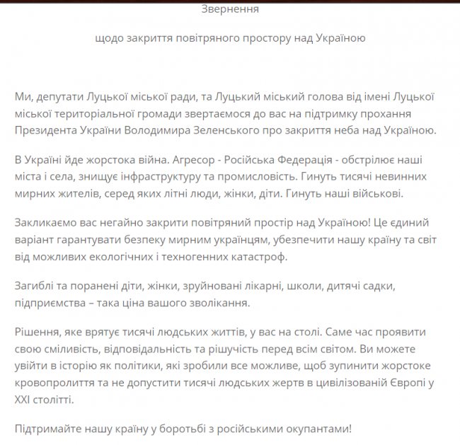 Рішення, яке врятує тисячі життів: депутати Луцькради вимагають країни НАТО закрити небо над Україною