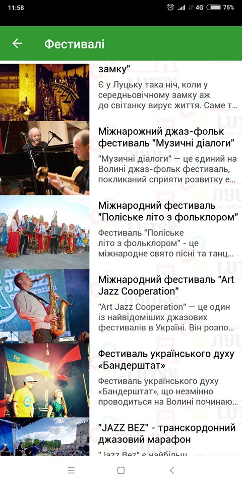 Запустили мобільний додаток для луцьких туристів. ФОТО