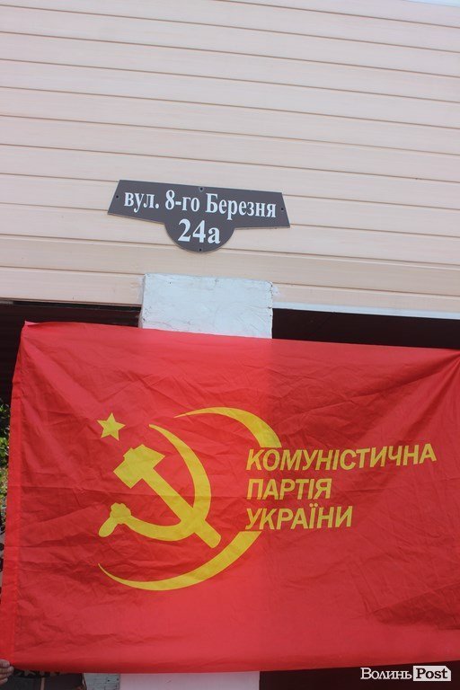 У Луцьку «накрили» штаб компартії. ФОТО