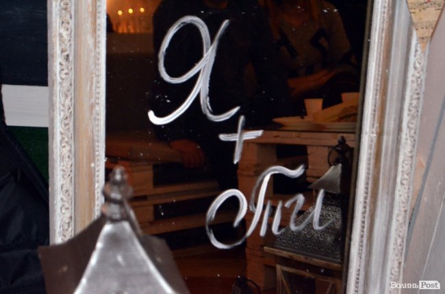 «Я+Ти»: у Луцьку в романтичній атмосфері святкували День закоханих