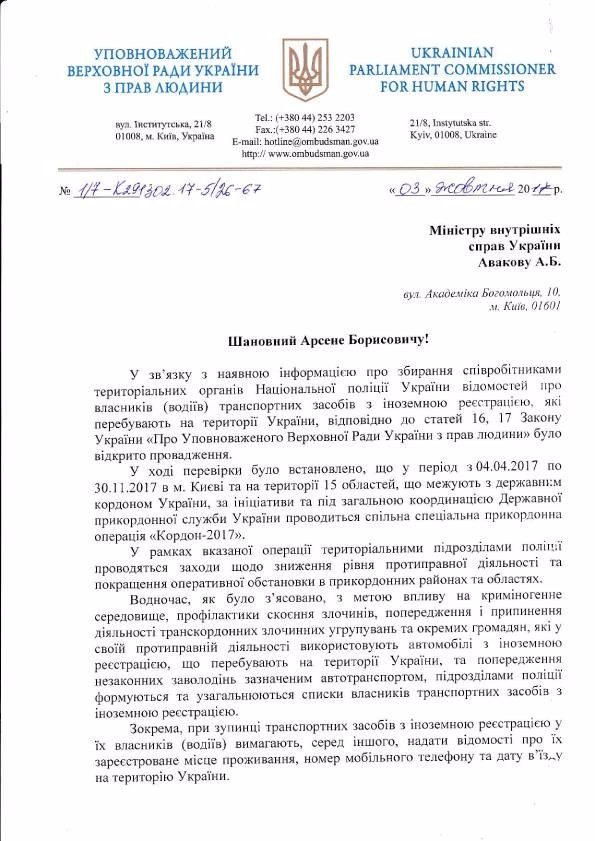 Авакову  дали місяць, щоб розібратись з авто на єврономерах 