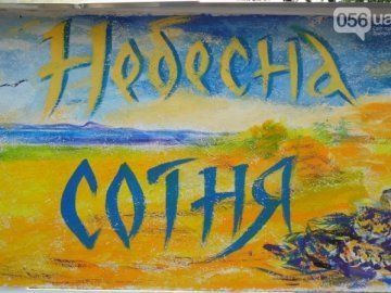 У Дніпропетровську з'явилася стела «Небесній сотні».ФОТО