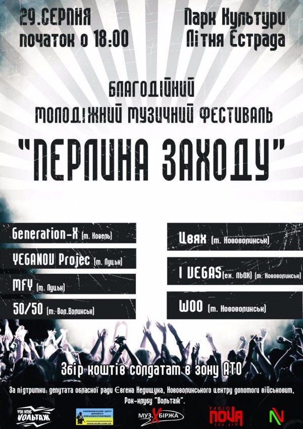 У Нововолинську відбудеться рок-фестиваль