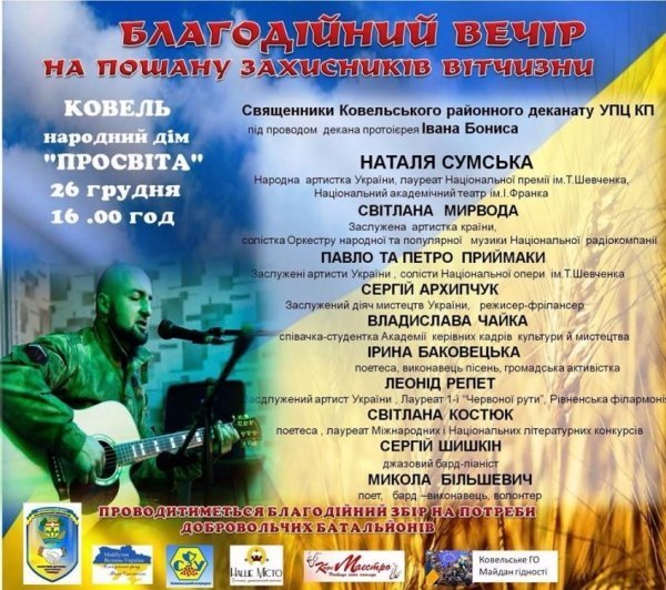 У Ковелі збиратимуть кошти на потреби добровольчих батальйонів