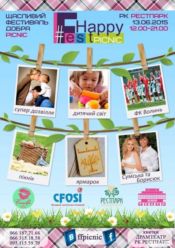 Активні мами організують у Луцьку грандіозне сімейне свято