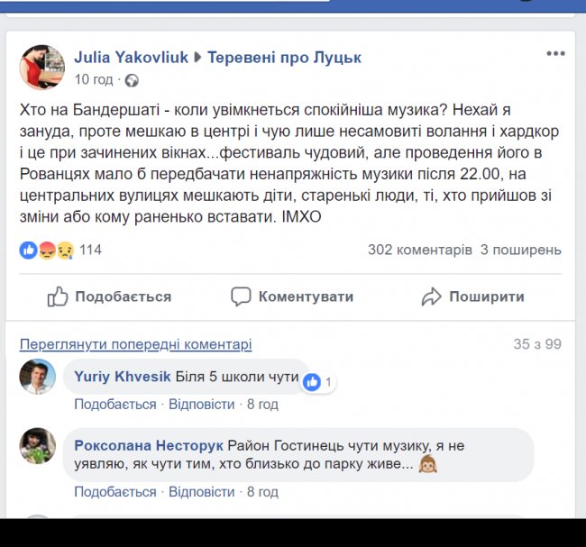 Заважає чи не заважає: у Луцьку сперечаються через нічний шум «Бандерштату»