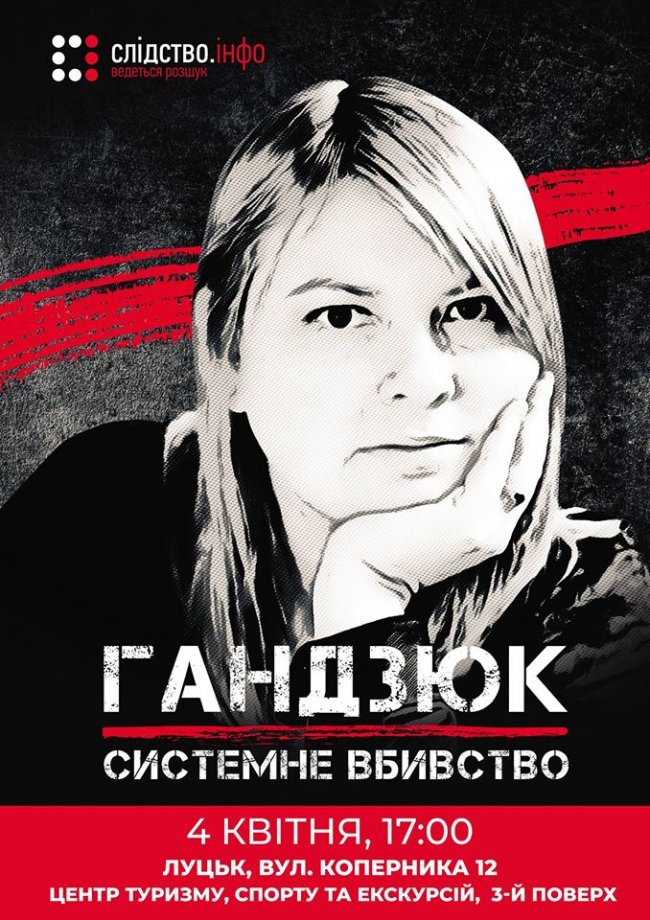 У Луцьку покажуть документальний фільм про Катю Гандзюк