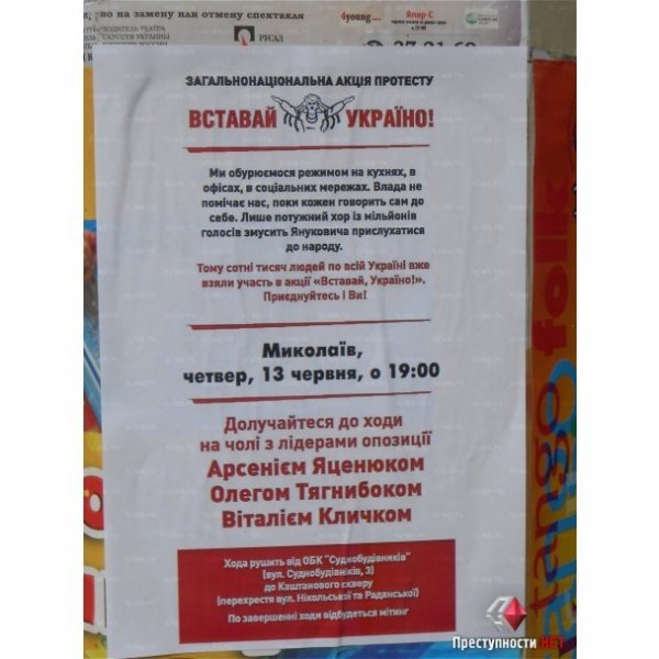 У Миколаєві клеять провокаційні листівки напередодні «Вставай, Україно!». ФОТО