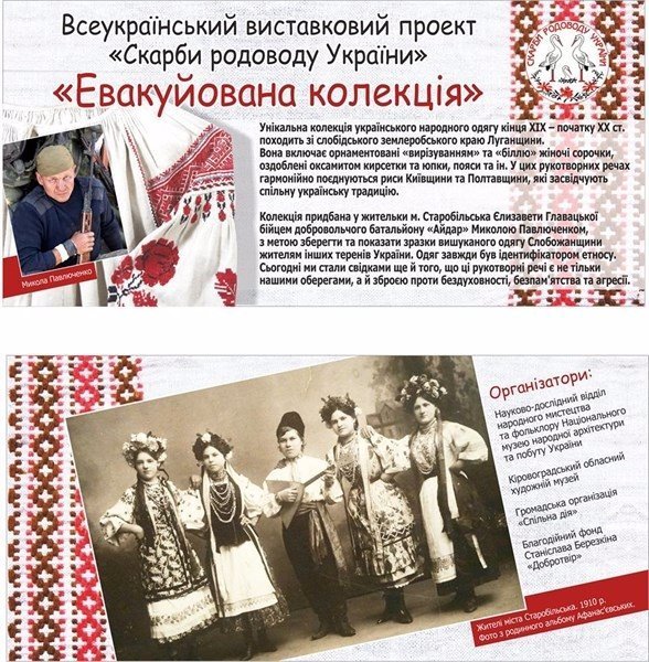 У Ковелі буде представлено «евакуйовану колекцію» старовинного одягу 