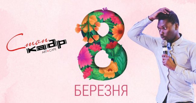 Куди піти у вихідні в Луцьку: 8-11 березня