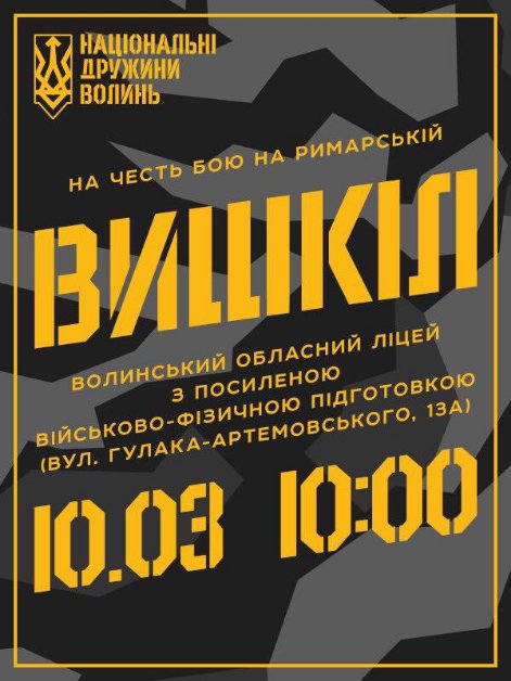 Куди піти у вихідні в Луцьку: 8-11 березня