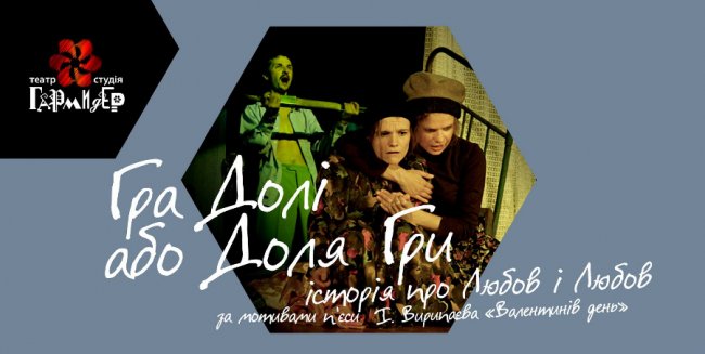 Куди піти у вихідні в Луцьку: 8-11 березня