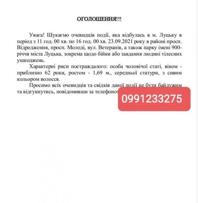 Під час бійки від травм чоловік помер: у Луцьку розшукують свідків 