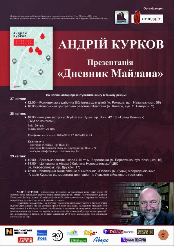 Андрій Курков презентує «Дневник Майдана» у міні-турі Волинню
