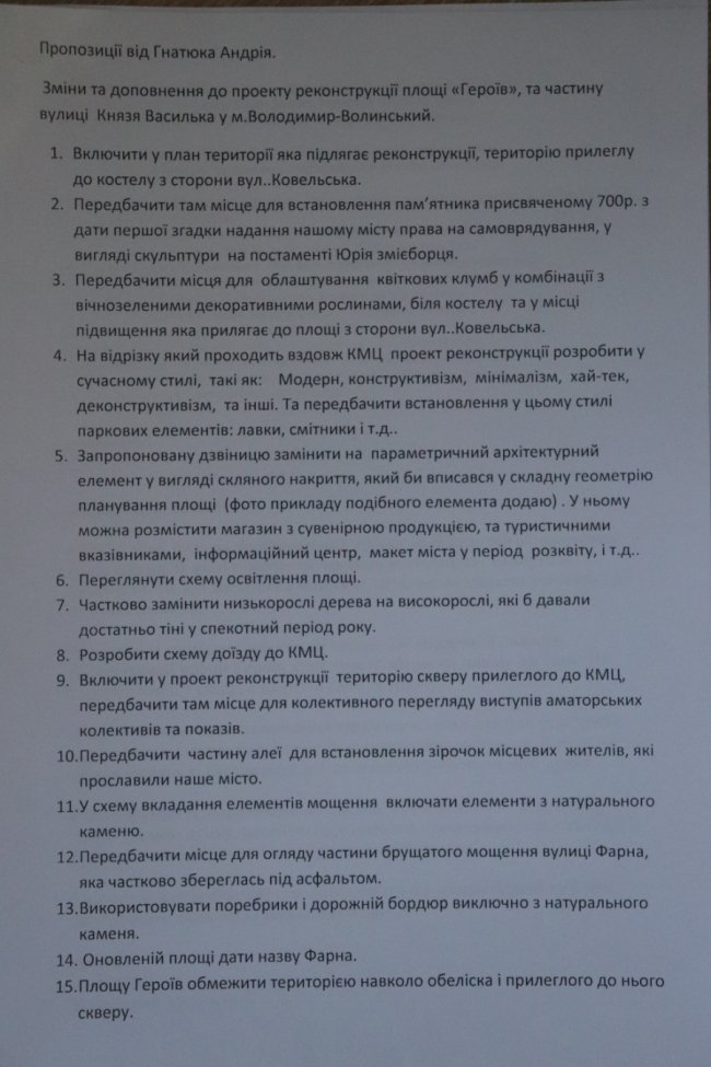 У місті на Волині вирішували, як реконструювати площу Героїв