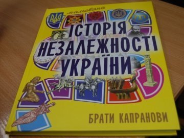 Брати Капранови у Луцьку презентували унікальну книгу – історію України в коміксах. ФОТО