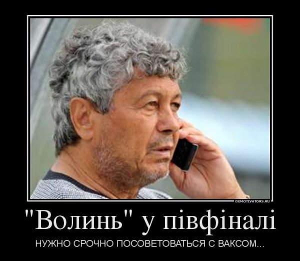 Приколи-2012: кращі фотожаби, меми і демотиватори волинського інтернету