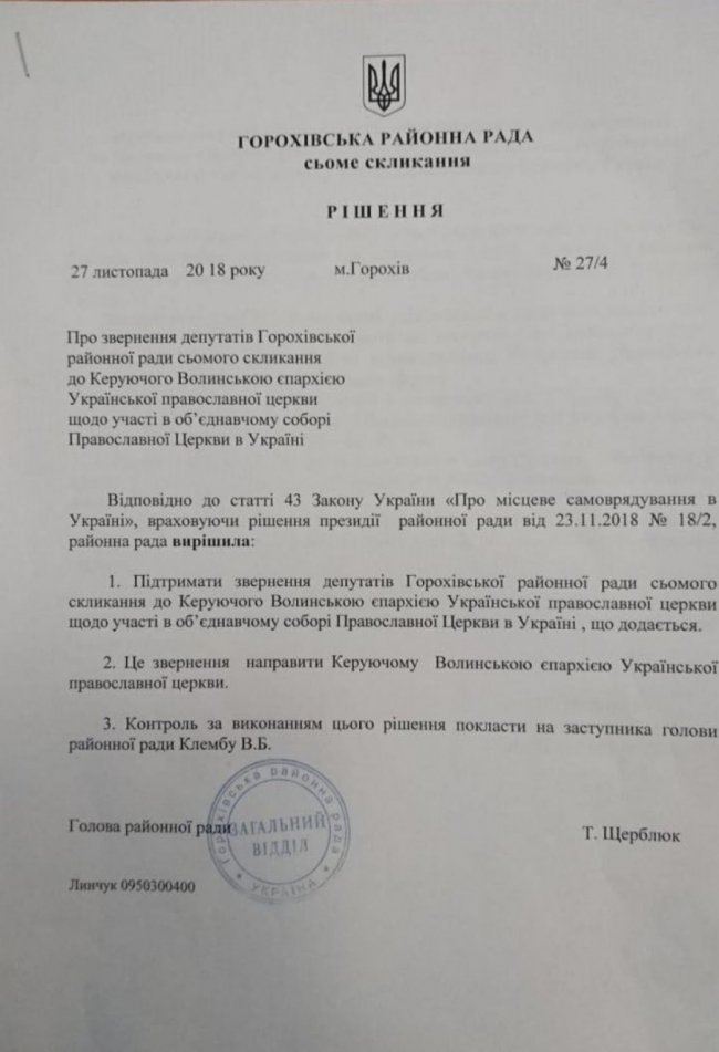 Горохівські депутати закликали церковників УПЦ МП підтримати Томос