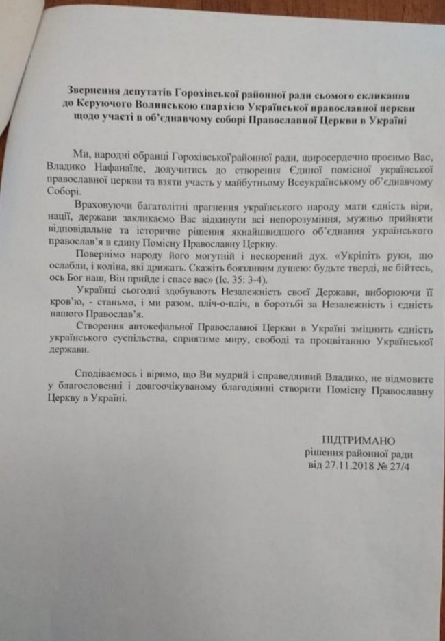 Горохівські депутати закликали церковників УПЦ МП підтримати Томос