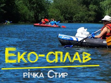 Лучан запрошують на екологічний сплав по Стиру