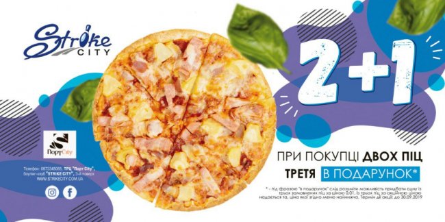 Боулінг-клуб «StrikeCity» пропонує скористатись акційною пропозицією*