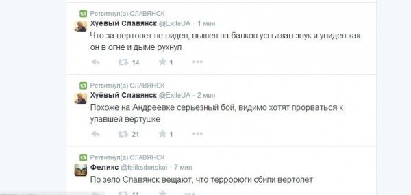 Бойовики збили український вертоліт, 14 людей загинуло, − ЗМІ. ФОТО