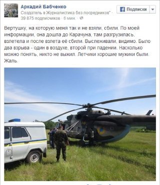 Бойовики збили український вертоліт, 14 людей загинуло, − ЗМІ. ФОТО