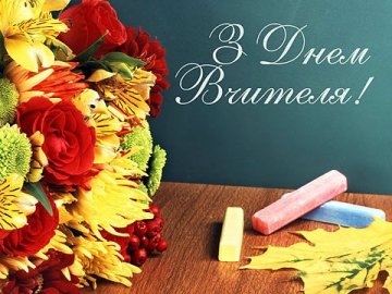 3 жовтня на Волині: гортаючи календар