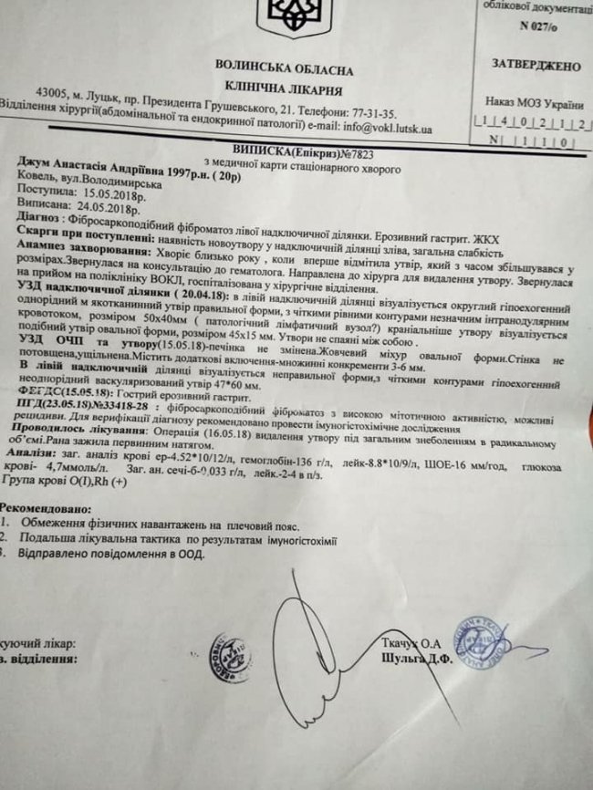 20-річній волинянці потрібні кошти на боротьбу з раком