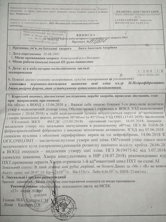 20-річній волинянці потрібні кошти на боротьбу з раком