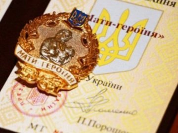 На Волині матерям-героїням виплатять понад 17 тисяч  гривень допомоги 